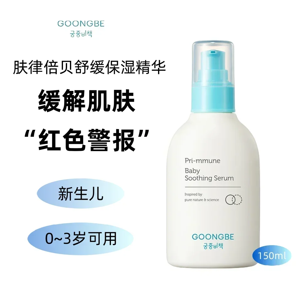 Baby Products Skin Care - Originele Koreaanse huidverzorgingsproducten Goongbe gezichtsserum Gezichtsverzorging