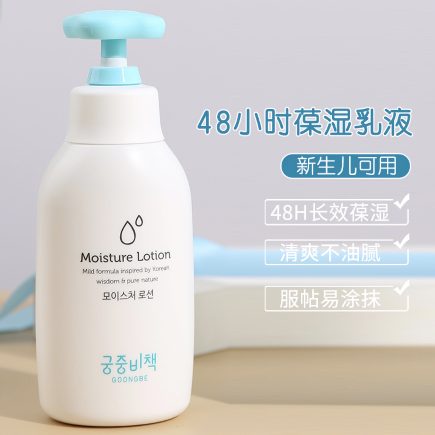 Goongbe Baby Body Lotion Korea - Baby Products Skin Care recensie en prijs